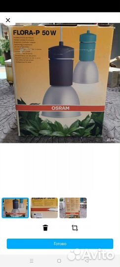 Фито лампа для растений