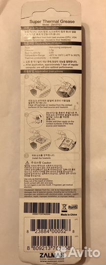 Термопаста zalman ZM-STG1 3.5г