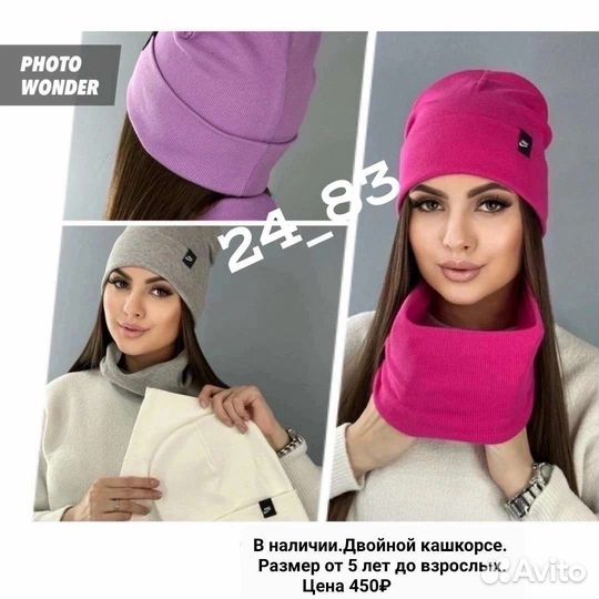 Шапка и снуд