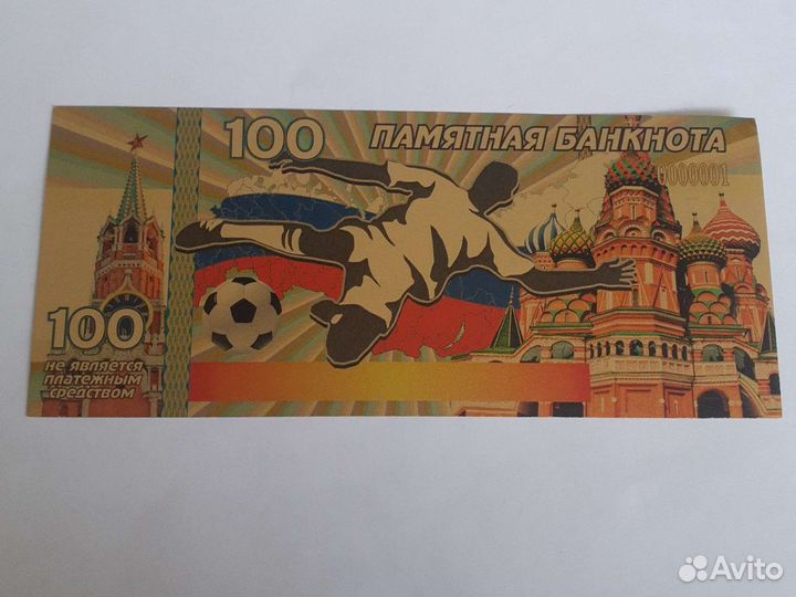 Памятная банкнота