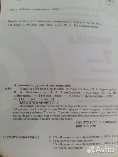 Задачник физика 7 класс под редакцией Панебратцева