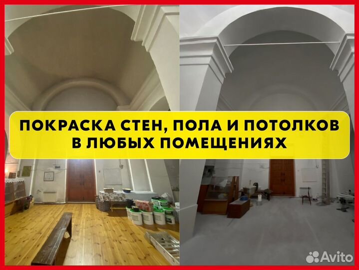 Покраска стен, полов, потолков