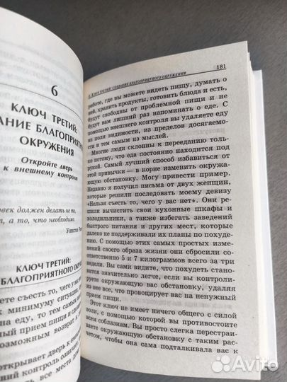 7 ключей к похудению Филипп макгро