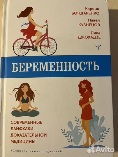 Книга про Беременность