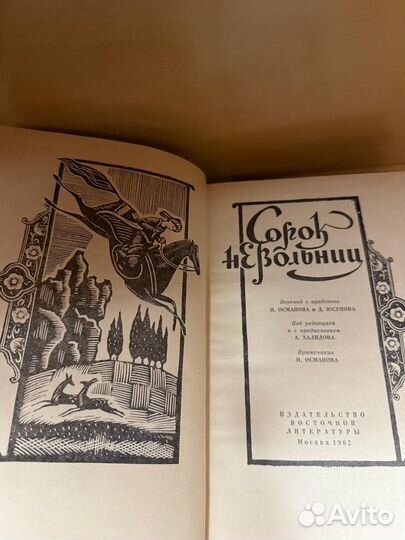 Сорок невольниц 1962