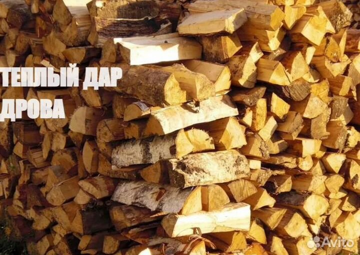 Дрова колотые
