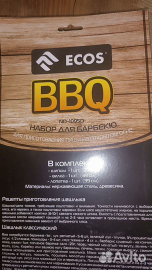 Набор для барбекю новый