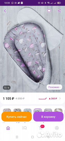 Кокон для новорожденных