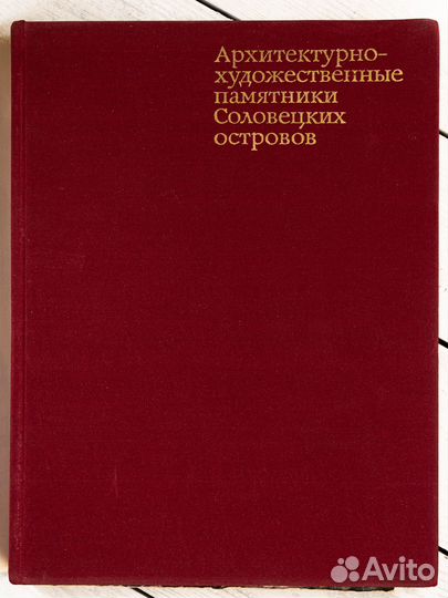 Альбом достопримечательностей Соловецких островов