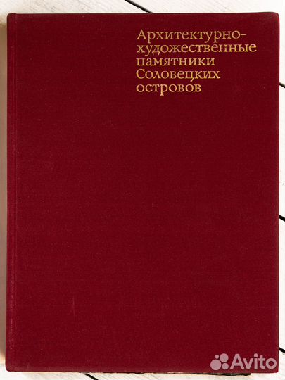 Альбом достопримечательностей Соловецких островов