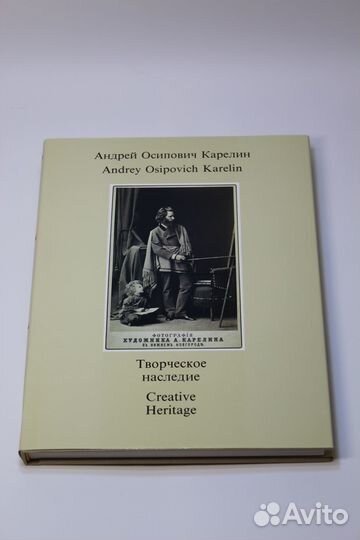 А.О.Карелин. Творческое наследие. Подарочное изд-е
