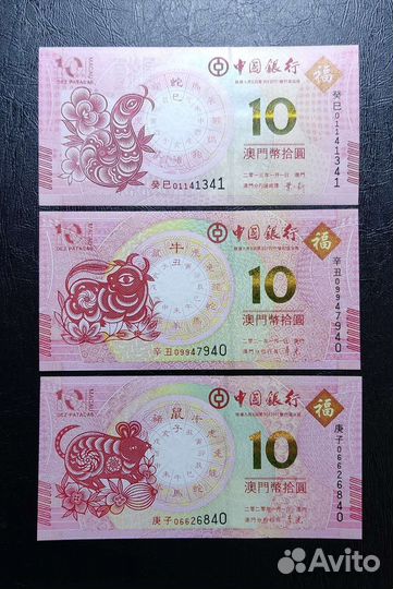 Банкноты Макао, 10 Патак