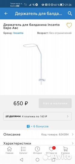 Кронштейн для балдахина