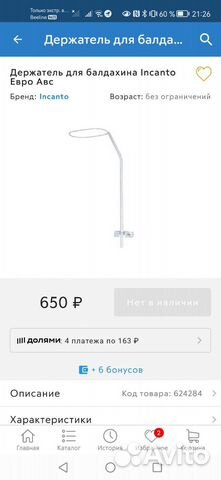 Кронштейн для балдахина