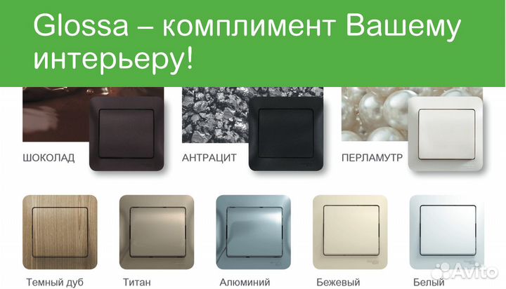 Розетки и выключатели Schneider Electric Glossa