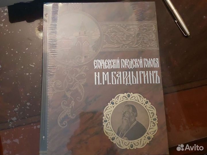 Подарочная книга И.М. Бардыгин