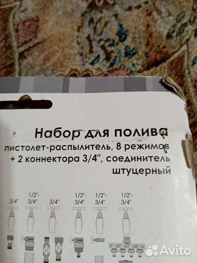 Набор для полива