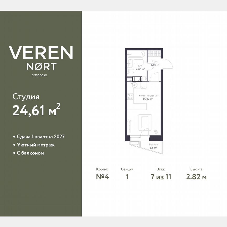 Квартира-студия, 24,6 м², 7/11 эт.
