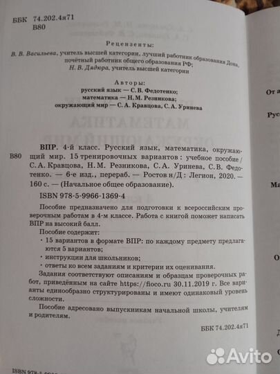 Впр 4 класс русский, матем, окруж. мир, с ответами