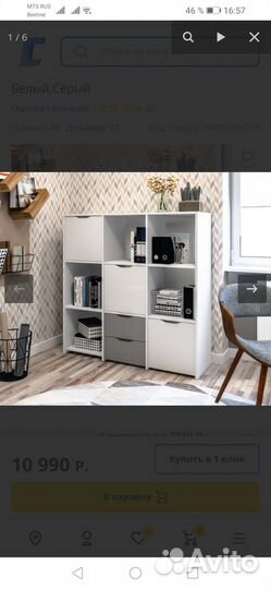 Стеллаж детский