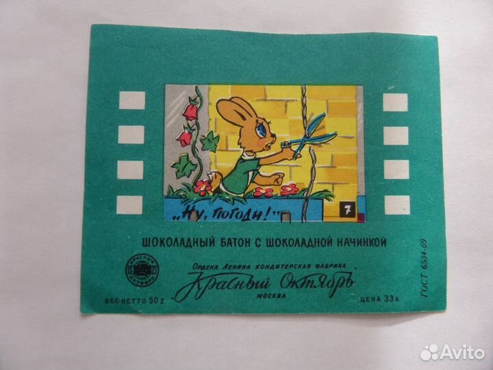 Набор этикеток шоколад ну погоди СССР