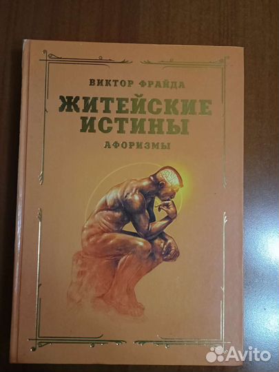 Книга Афоризмы редкая