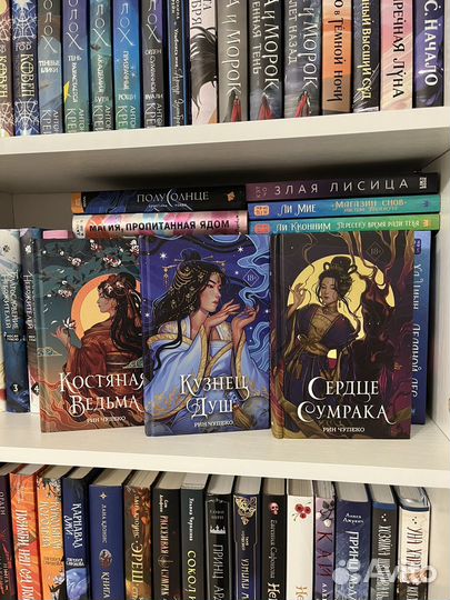 Трилогия Костяная ведьма, Рин Чупенко