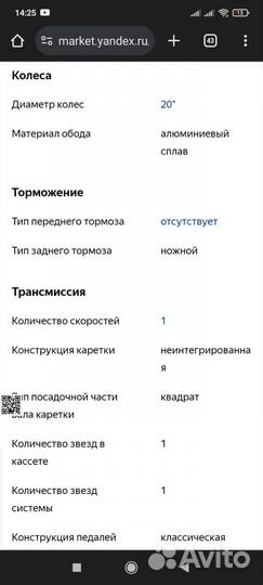 Велосипед Stern travel 20 неисправный