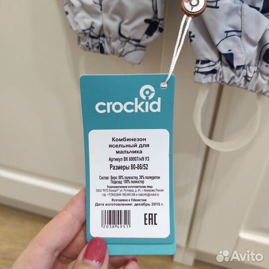 Комбинезон демисезонный Crockid