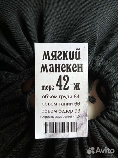 Манекен портновский мягкий