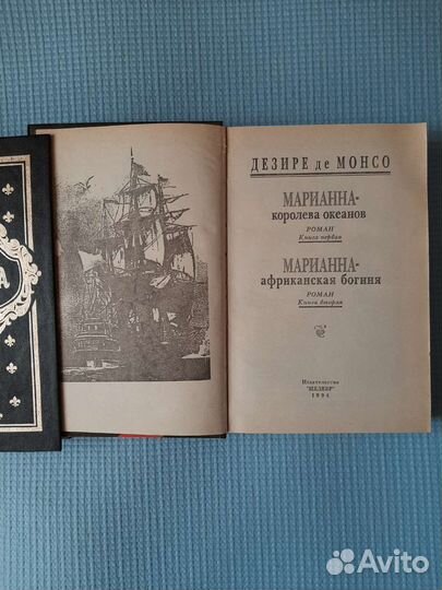 Книги Бенцони и де Монсо