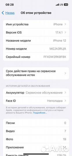 iPhone 12, 128 ГБ