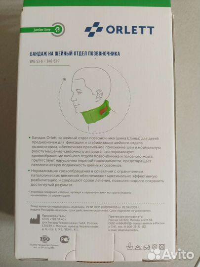 Воротник ортопедический детский