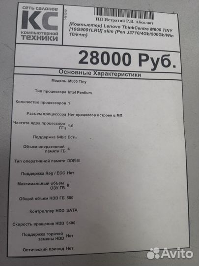 Компьтер Lenovo ThinkCentre M600