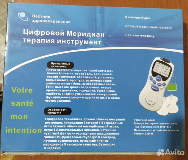 Цифровой Меридиан терапия инструмент