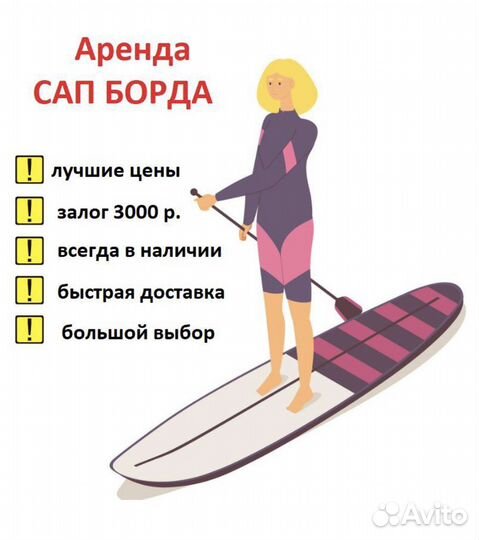 Аренда сап борда
