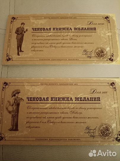 Чековая книжка желаний