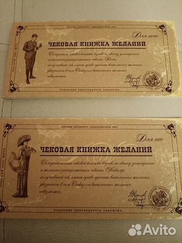 Чековая книжка желаний