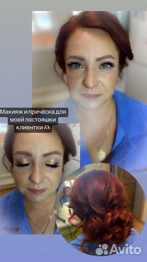 Прическа и макияж