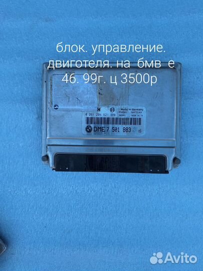 Блок управления двигателем на бмв е46