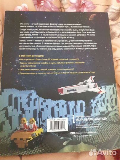 Lego книга Собери свою галактику
