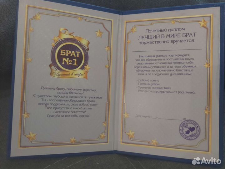 Диплом самого лучшего брата