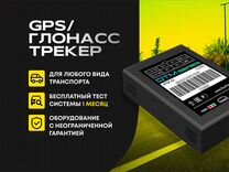 Глонасс GPS трекер