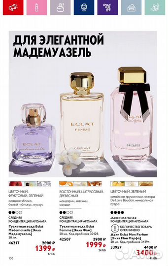 Парфюмерия oriflame