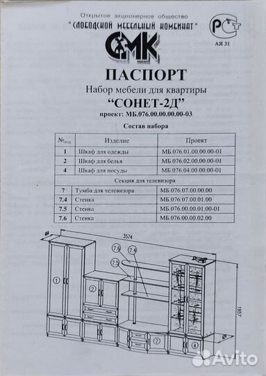 Стенка в гостиную бу