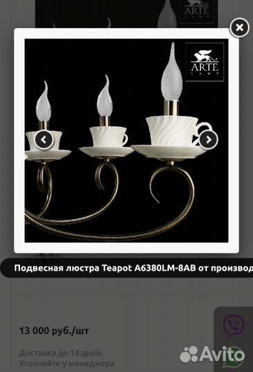 Люстра потолочная с чашками и блюдцами