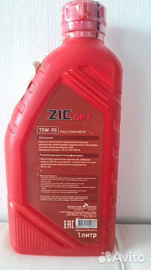 Масло трансмиссионное 75w90