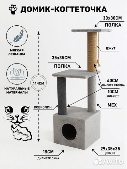 Комплекс домик когтеточка