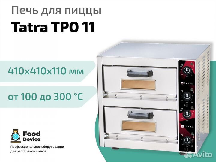 Печь для пиццы Tatra TPO 11