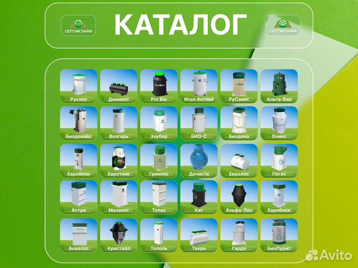 Септик Биодевайс под ключ